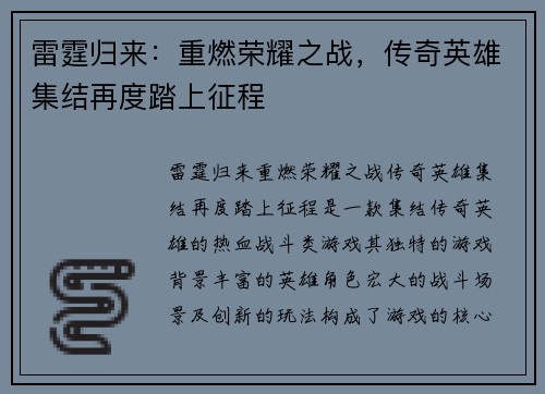 雷霆归来：重燃荣耀之战，传奇英雄集结再度踏上征程
