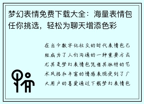 梦幻表情免费下载大全：海量表情包任你挑选，轻松为聊天增添色彩
