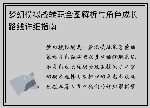 梦幻模拟战转职全图解析与角色成长路线详细指南
