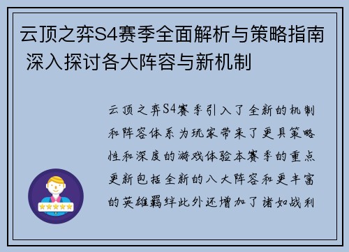 云顶之弈S4赛季全面解析与策略指南 深入探讨各大阵容与新机制