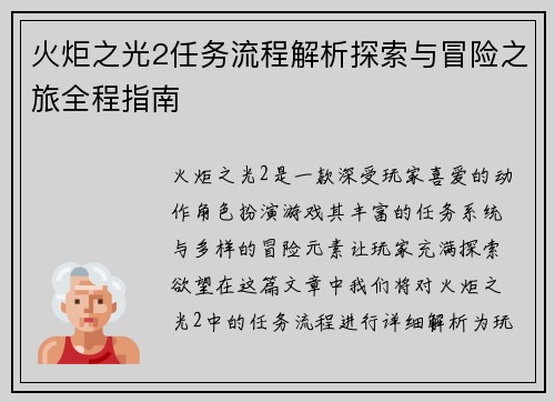 火炬之光2任务流程解析探索与冒险之旅全程指南