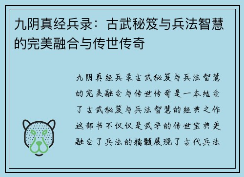 九阴真经兵录：古武秘笈与兵法智慧的完美融合与传世传奇