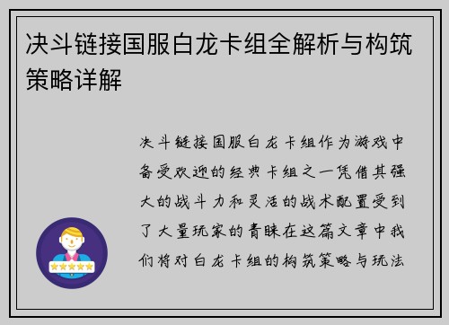 决斗链接国服白龙卡组全解析与构筑策略详解 决斗链接国服白龙卡组全解析与构筑策略详解