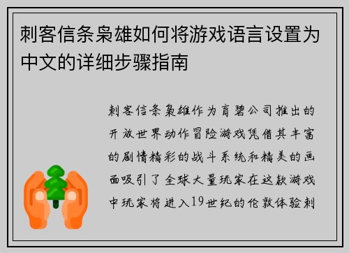 刺客信条枭雄如何将游戏语言设置为中文的详细步骤指南 刺客信条枭雄如何将游戏语言设置为中文的详细步骤指南