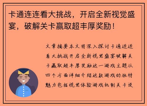 卡通连连看大挑战,开启全新视觉盛宴,破解关卡赢取超丰厚奖励! 卡通连连看大挑战,开启全新视觉盛宴,破解关卡赢取超丰厚奖励!
